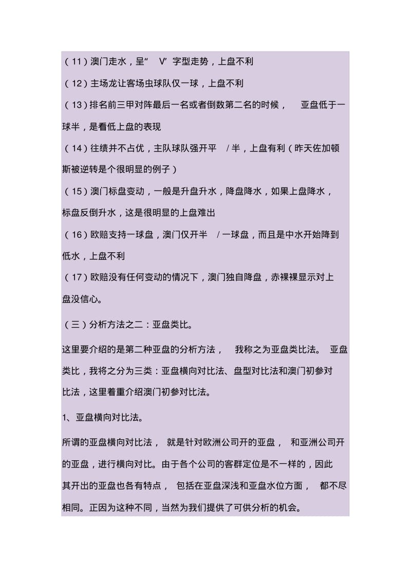 足球盘路讲解.pdf_第2页