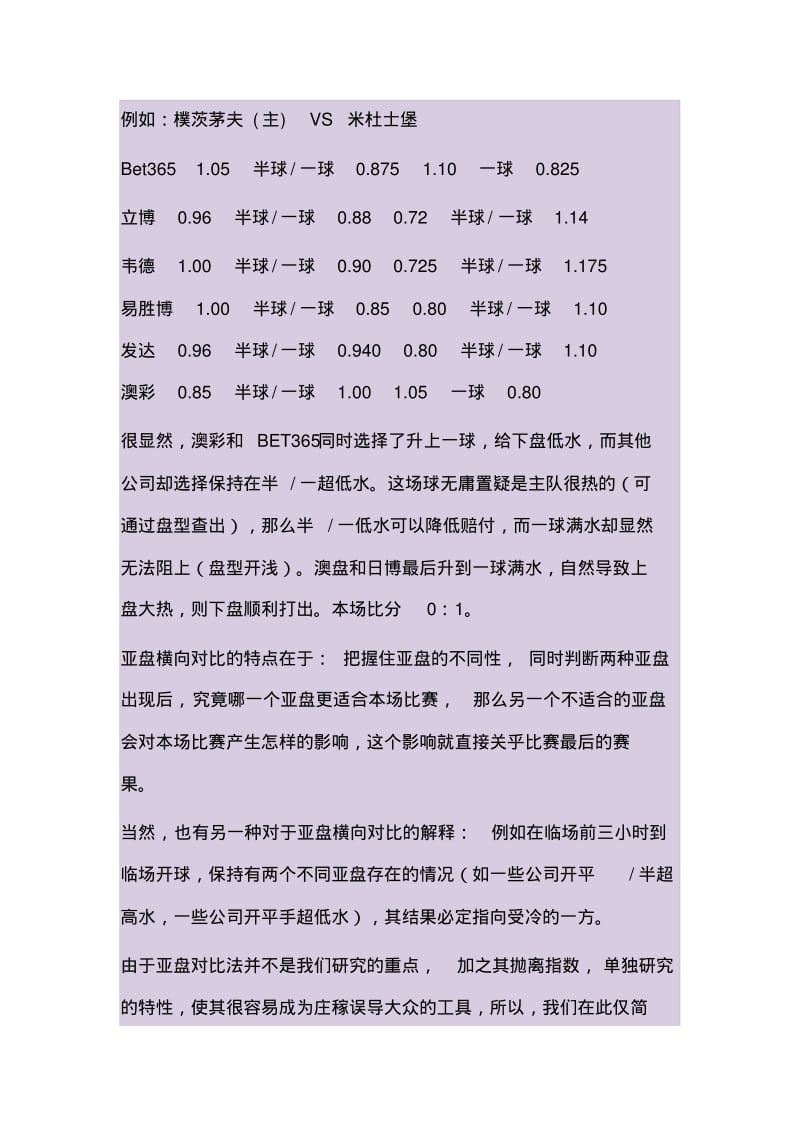 足球盘路讲解.pdf_第3页