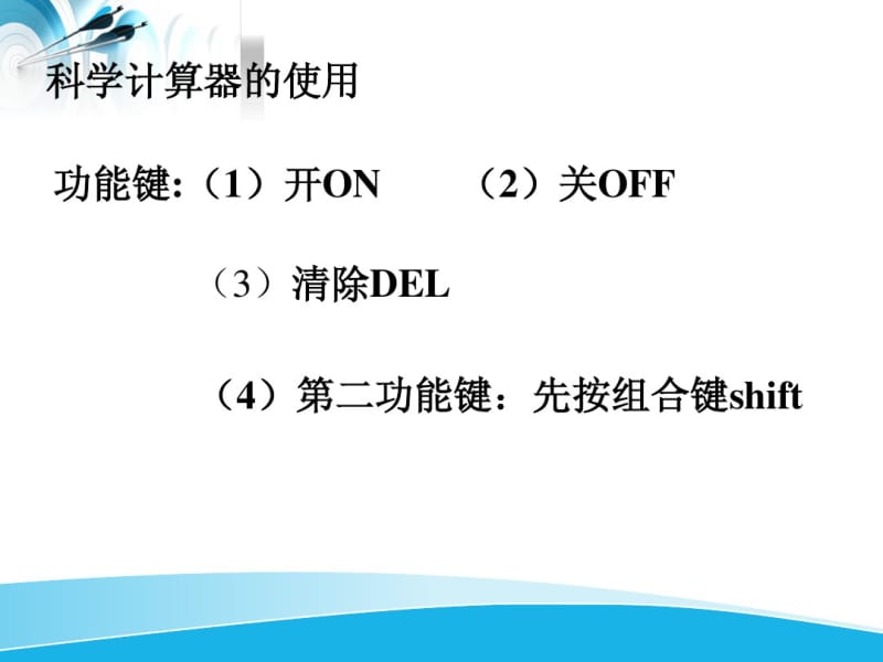 北师大版数学七年级上册2.12计算器的使用课件(11张PPT).pdf_第3页