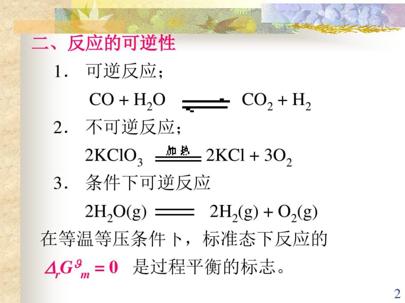 化学平衡竞赛讲义(ppt).pdf_第2页