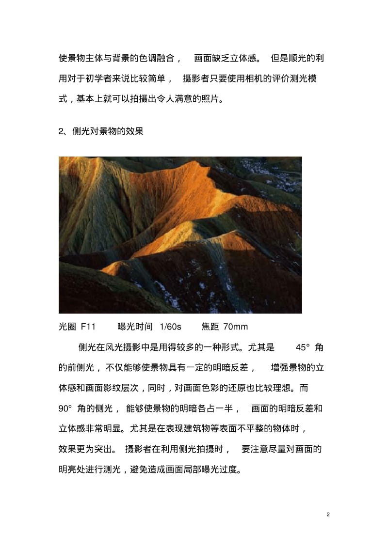 风光摄影中的用光技巧分析.pdf_第2页