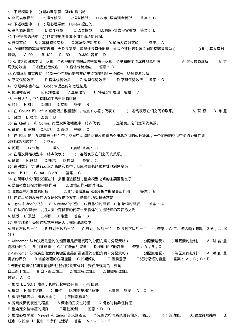 认知心理学期末考试试题及部分答案汇总.pdf_第3页