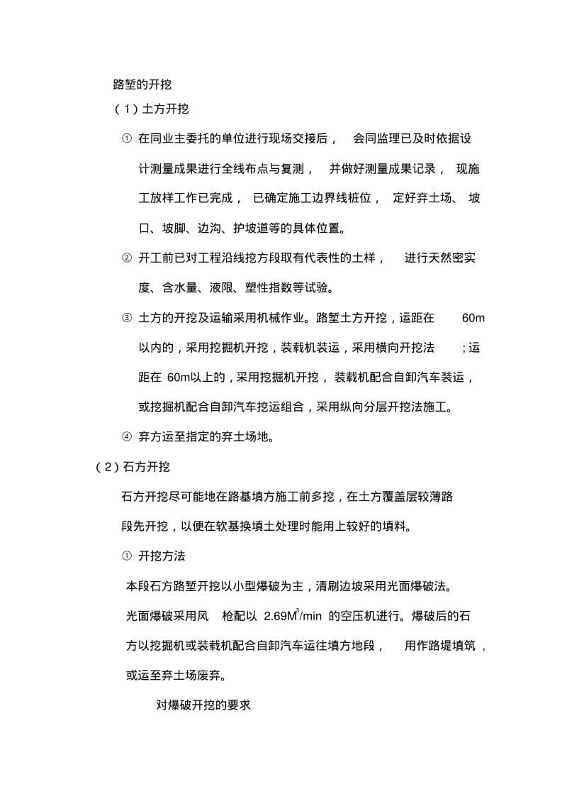 路基土石方挖方施工组织设计.pdf_第3页