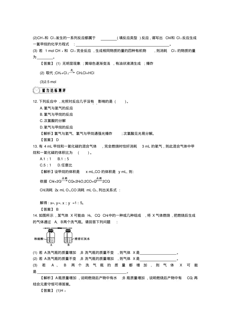 【导学案设计】2015版高中化学3.1.1甲烷的结构和性质巩固练习新人教版必修2.pdf_第3页