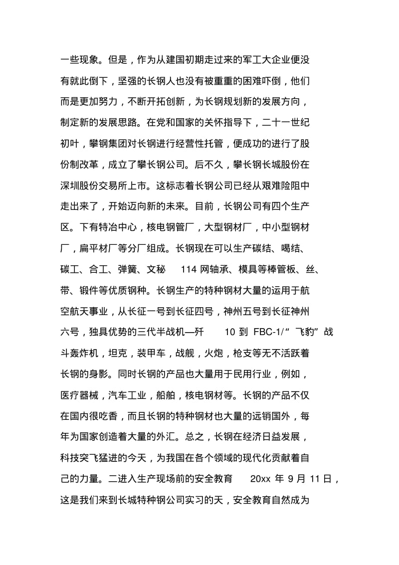 轧钢专业实习报告3000字.pdf_第2页