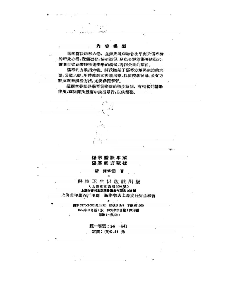 伤寒医诀串讲.pdf_第2页