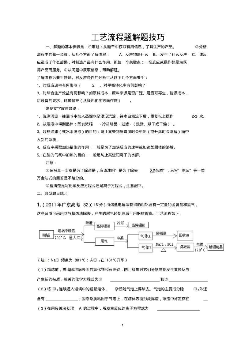 化工流程题与实验探究题(答案).pdf_第1页