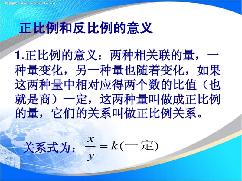 北师大版六年级下册《正比例和反比例》复习ppt课件.pdf_第2页