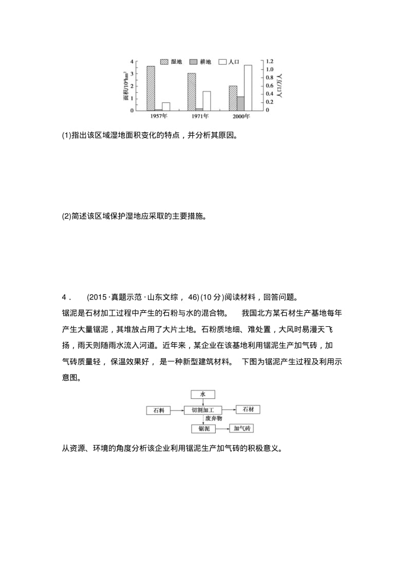 【推荐】新课标2016年高考地理复习试题：专题卷21C环境保护Word版含答案.pdf_第2页