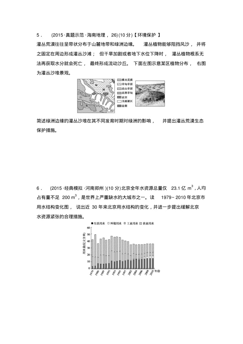 【推荐】新课标2016年高考地理复习试题：专题卷21C环境保护Word版含答案.pdf_第3页