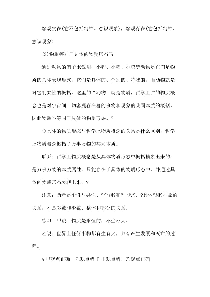 政治关于世界的物质性教案范文.docx_第3页