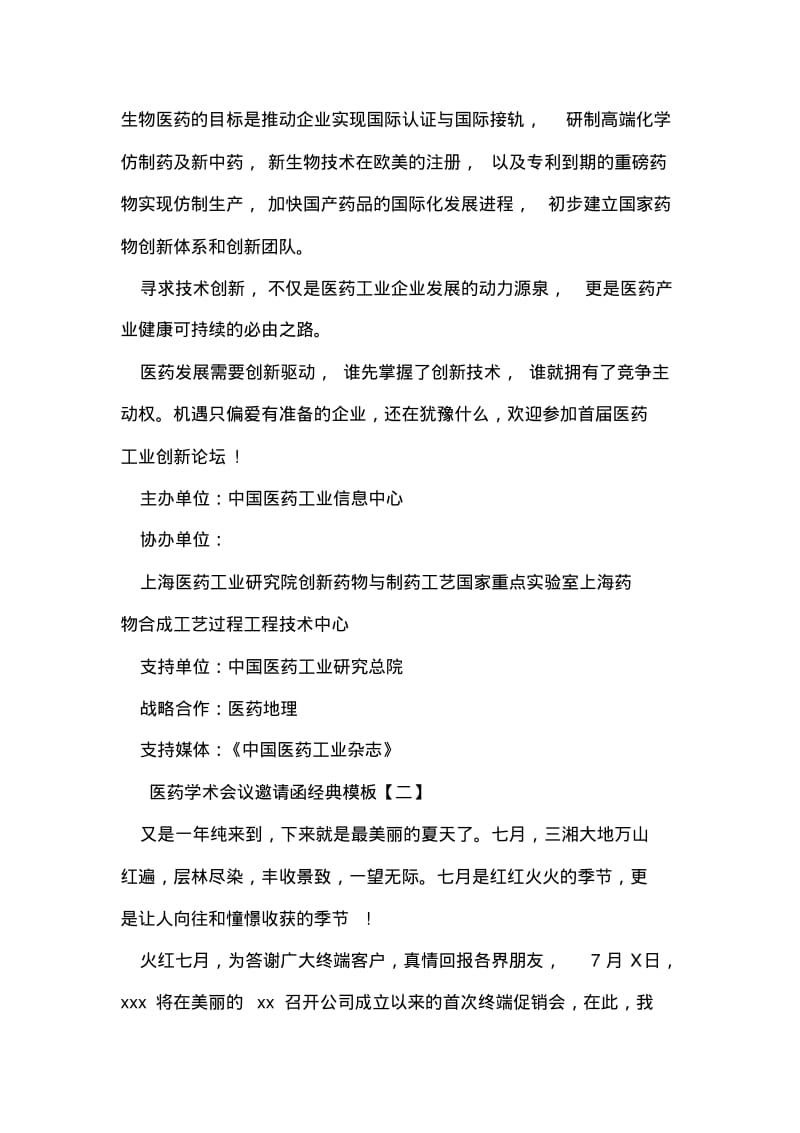 医药学术会议邀请函经典模板.pdf_第2页