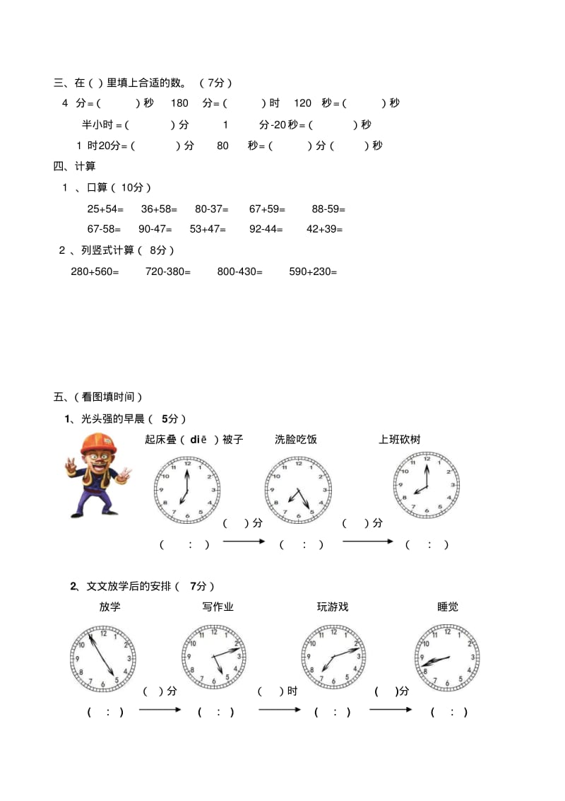 余干县2014年秋季小学三年级上数学素质训练卷(一)内容：第一、二单元用.pdf_第2页