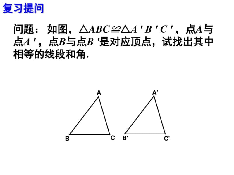 全等三角形的判定——边边边.pdf_第3页