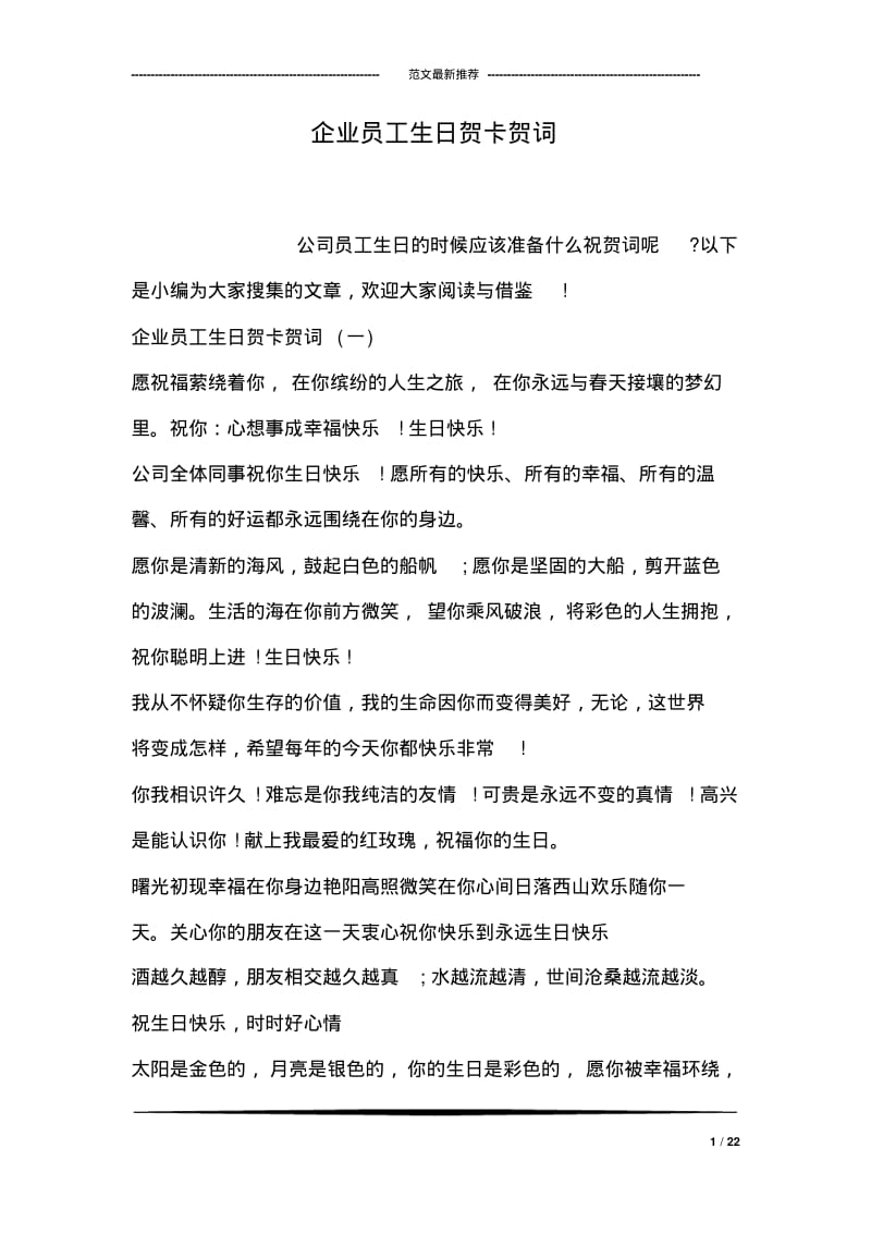 企业员工生日贺卡贺词.pdf_第1页