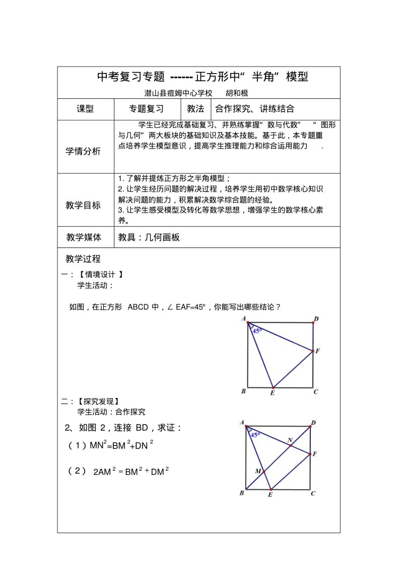 专题复习-正方形之半角模型.pdf_第1页