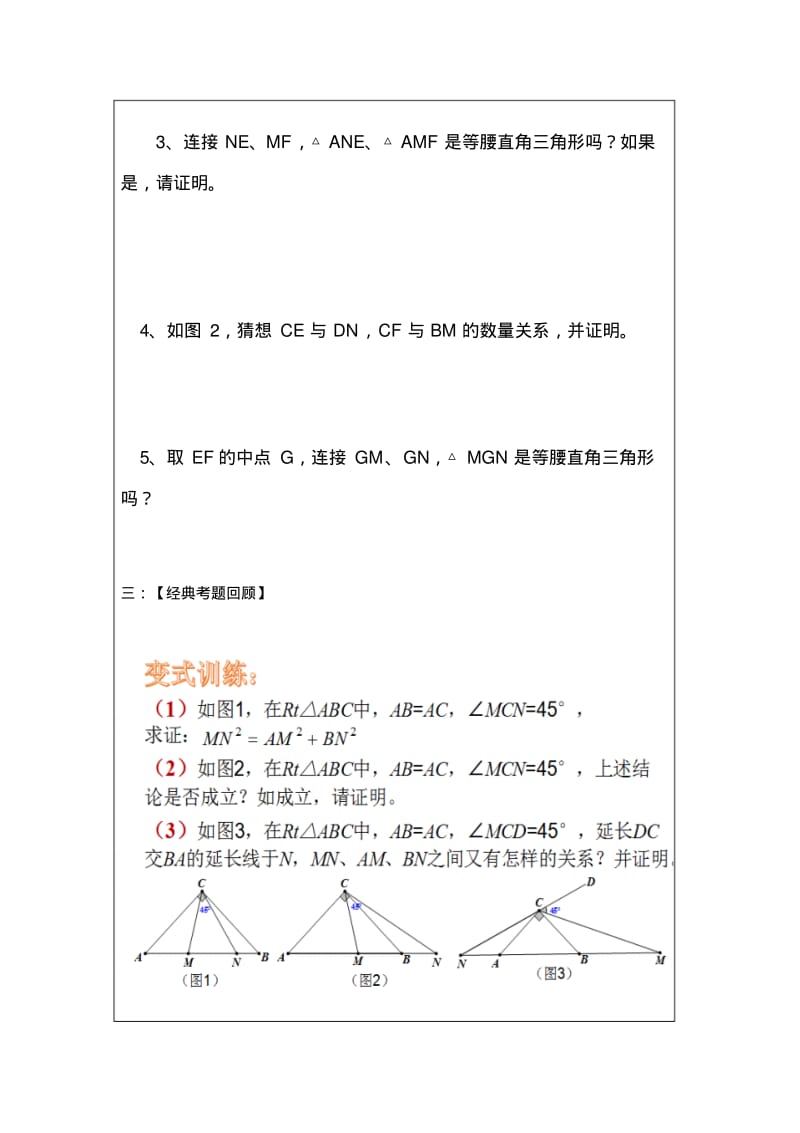 专题复习-正方形之半角模型.pdf_第2页