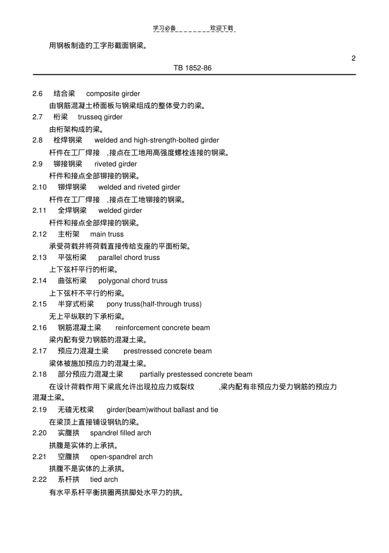 铁路桥梁名词术语.pdf_第3页