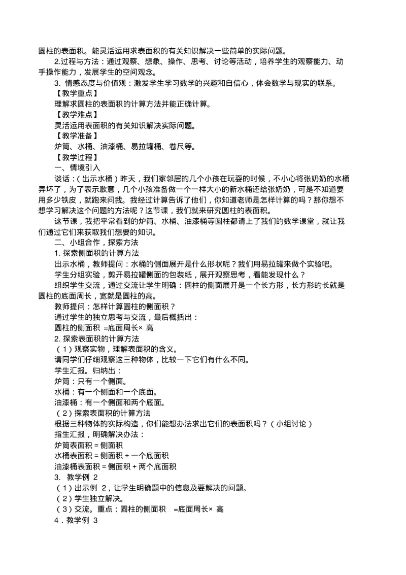 西师版六年级数学下册第二单元教案分析.pdf_第3页