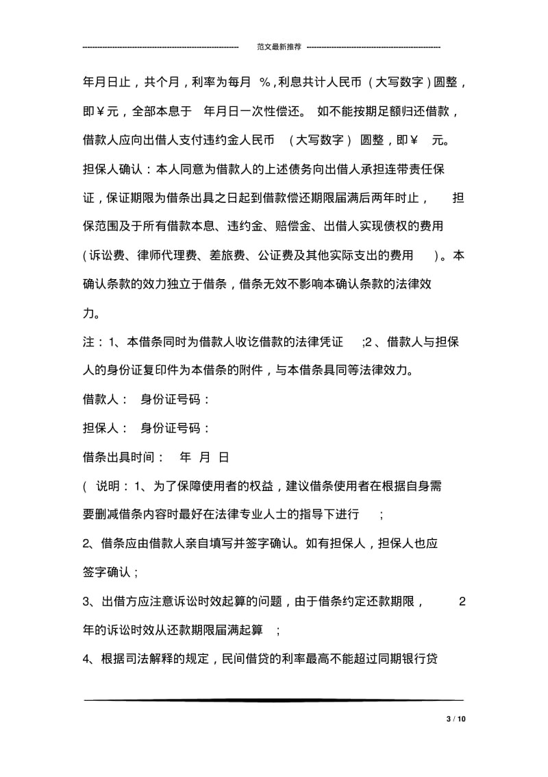 借条的标准格式范本.pdf_第3页