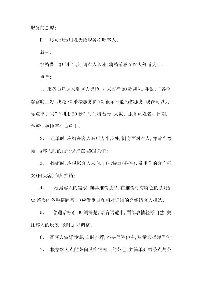 2020服务员工作计划范文三篇.docx_第2页