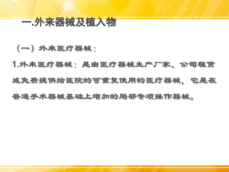 骨科手术外来器械及植入物的安全管理分析.pdf_第3页