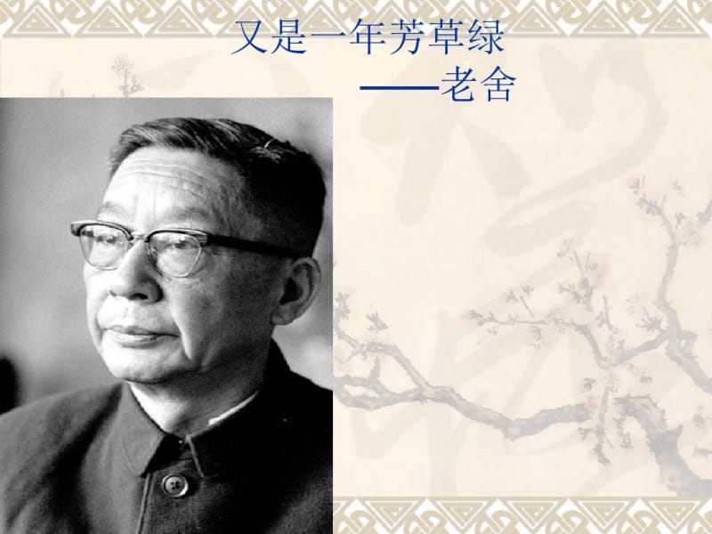 又是一年芳草绿.pdf_第1页