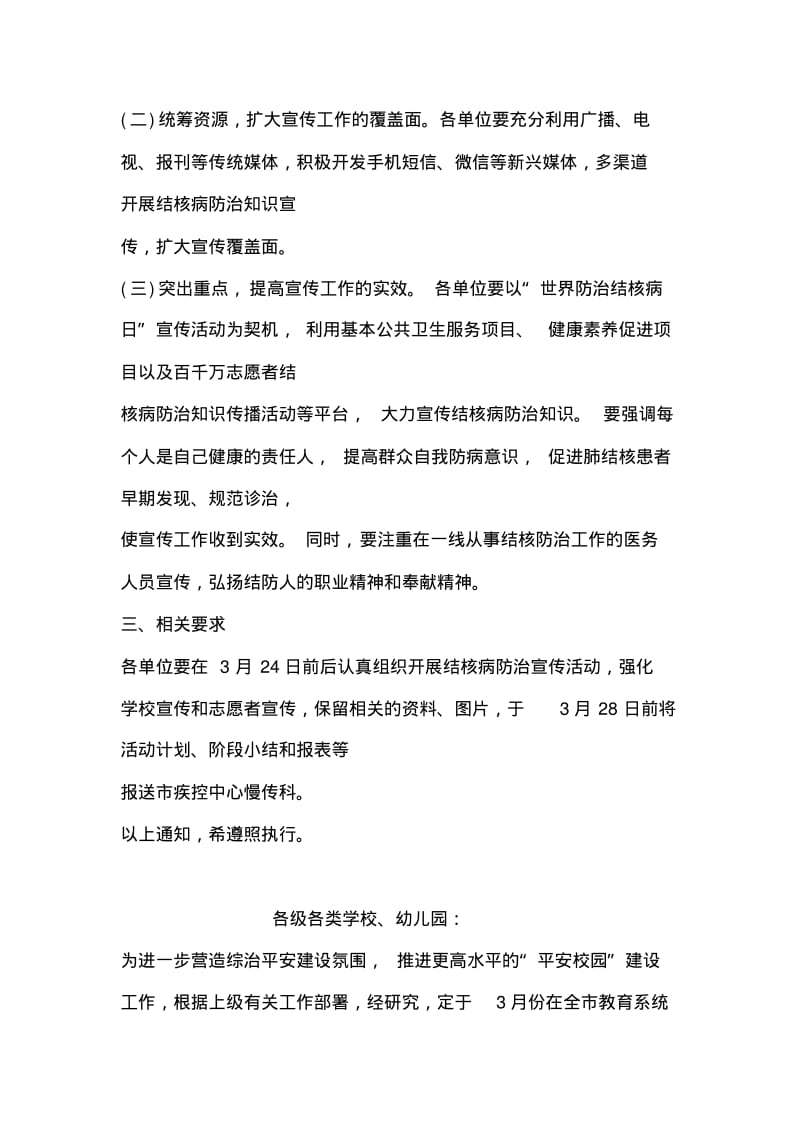 卫计委2018年世界防治结核病日宣传活动方案.pdf_第2页