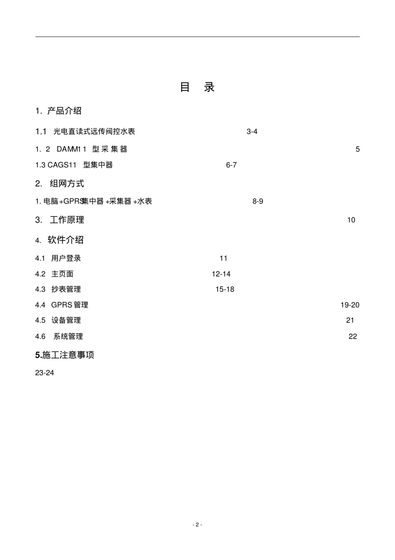 远传阀控水表及抄表系统介绍分析.pdf_第2页