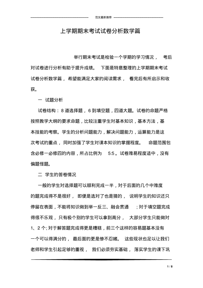 上学期期末考试试卷分析数学篇.pdf_第1页