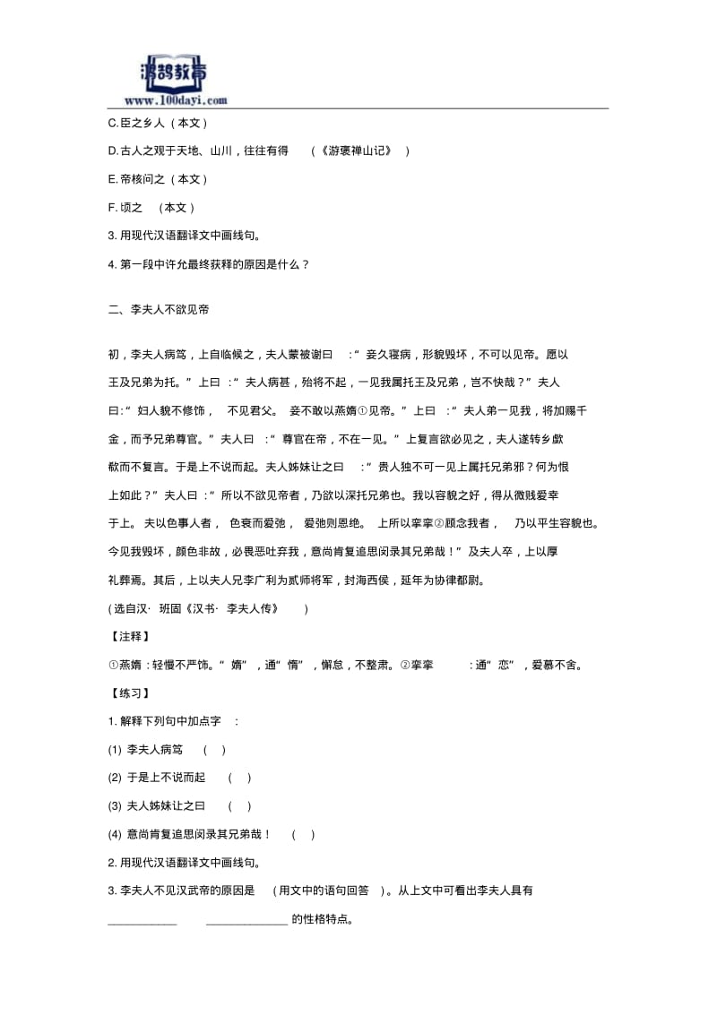 初三文言文阅读练习3.pdf_第2页