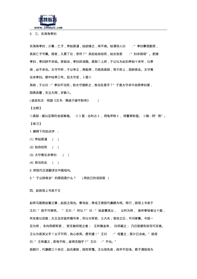 初三文言文阅读练习3.pdf_第3页