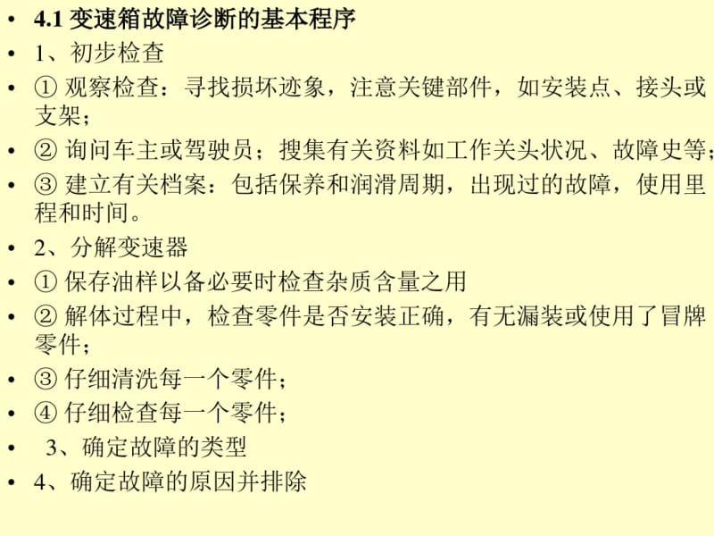 重型汽车变速箱常见故障与维修.pdf_第2页