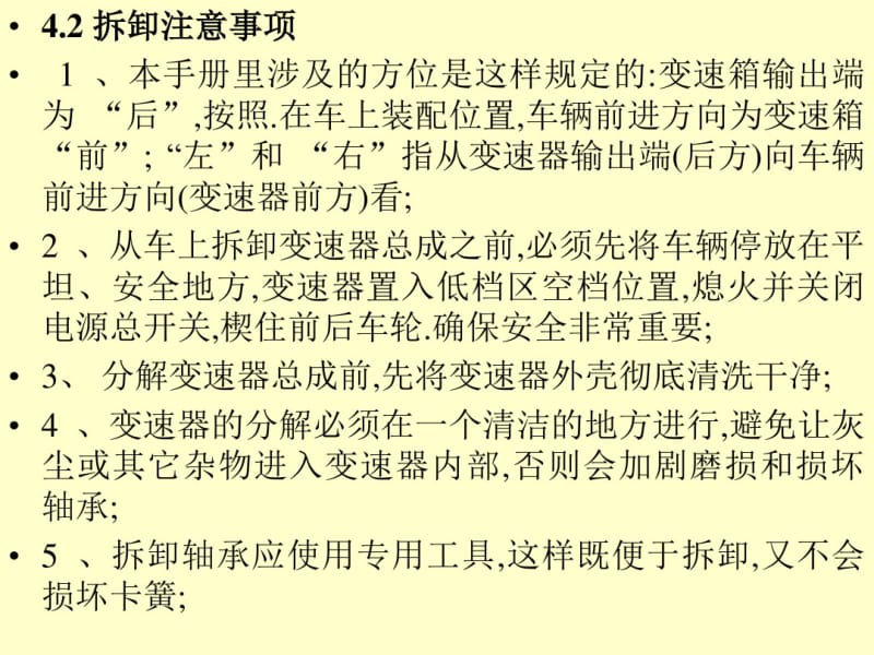 重型汽车变速箱常见故障与维修.pdf_第3页