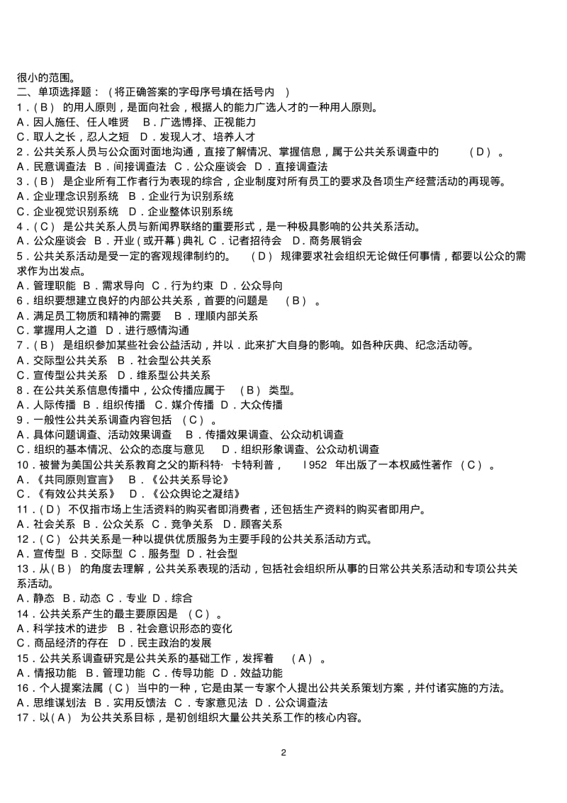 公共关系作业答案.pdf_第2页