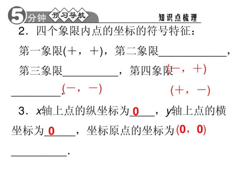 华师大版八年级下册课件：17.2.1平面直角坐标系(17页).pdf_第3页