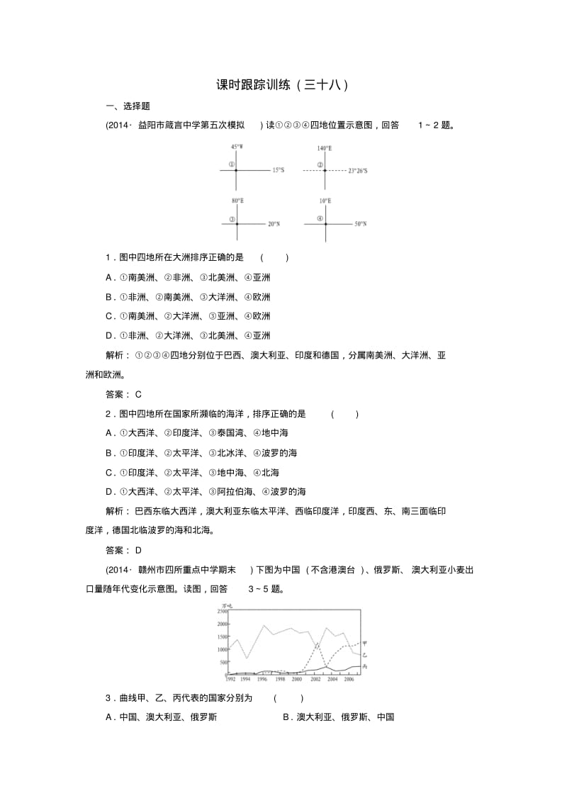 【与名师对话】(新课标)2016高考地理总复习课时跟踪训练38.pdf_第1页