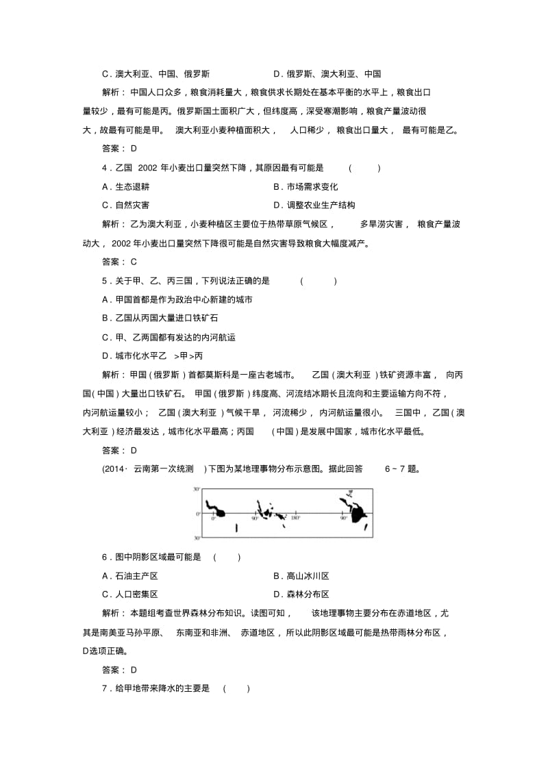 【与名师对话】(新课标)2016高考地理总复习课时跟踪训练38.pdf_第2页