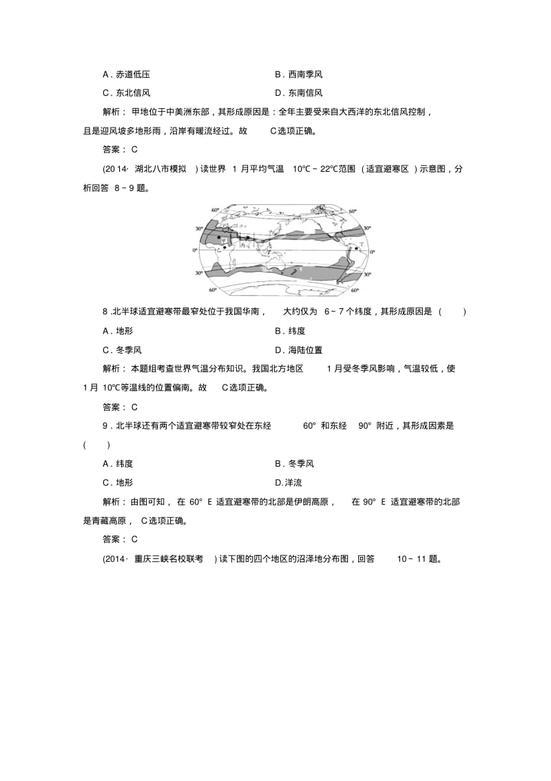 【与名师对话】(新课标)2016高考地理总复习课时跟踪训练38.pdf_第3页