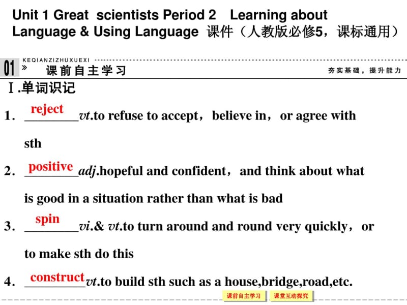 人教版高中英语ppt配套课件：必修5unit1period2.pdf_第1页