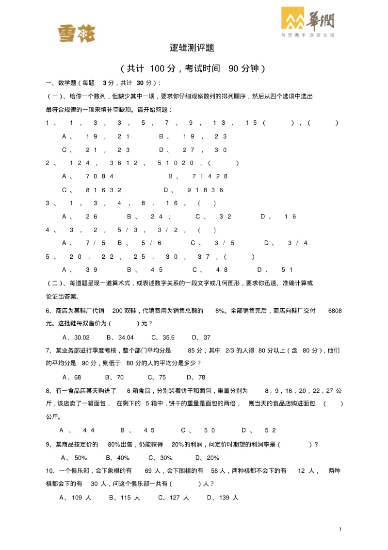 逻辑思维题分析.pdf_第1页