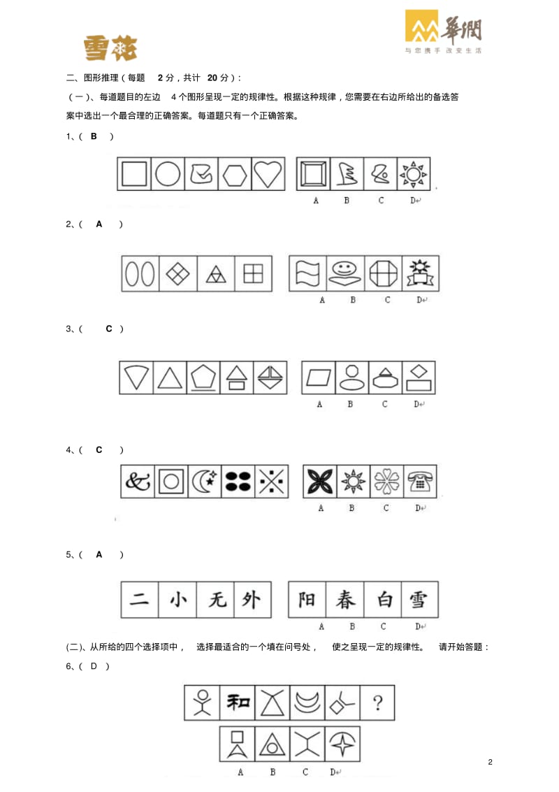 逻辑思维题分析.pdf_第2页