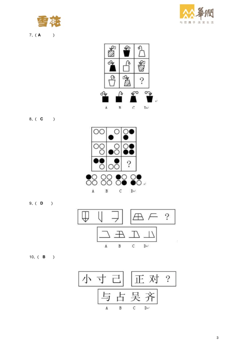 逻辑思维题分析.pdf_第3页