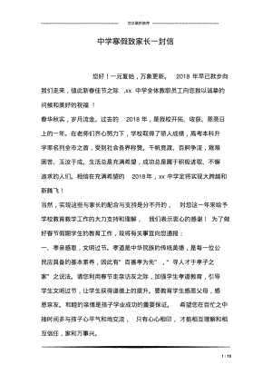 中学寒假致家长一封信.pdf