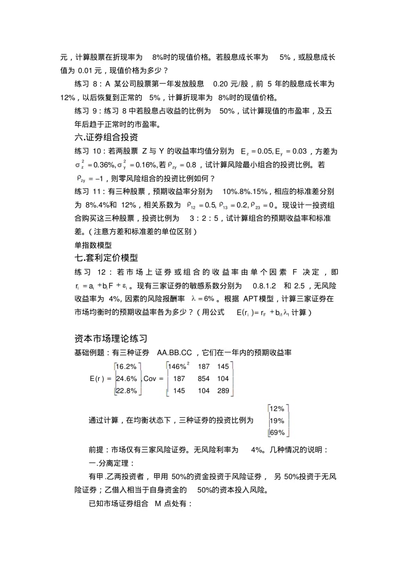 证券投资学计算题类型及练习讲解.pdf_第2页