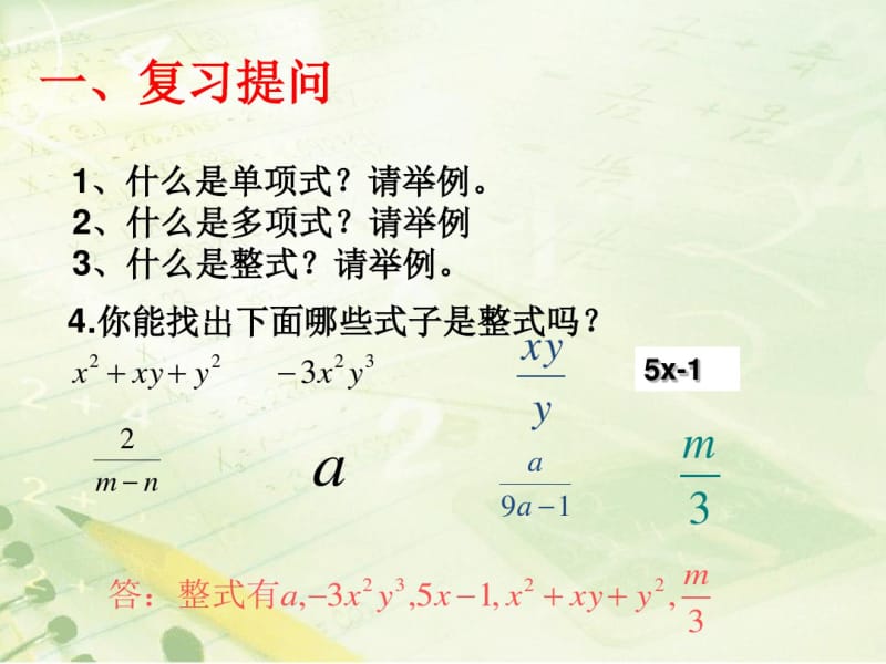 认识分式(公开课)分析.pdf_第2页