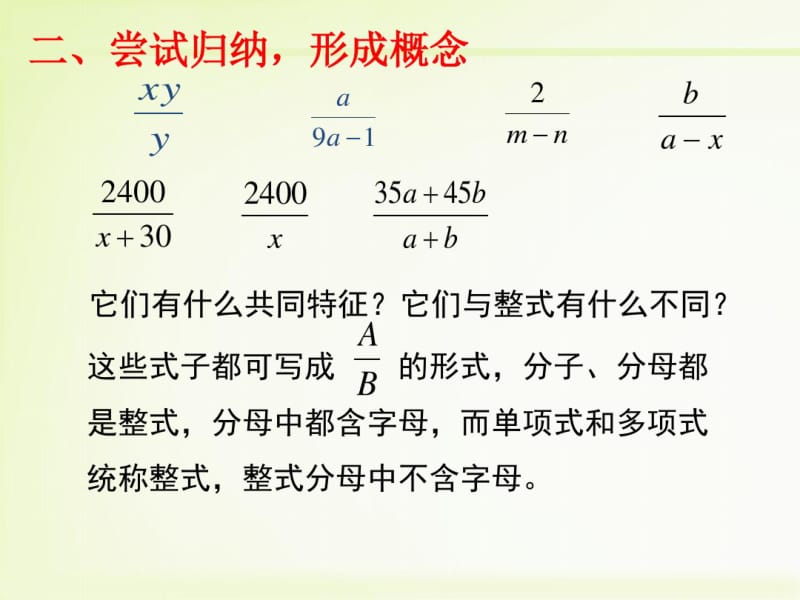 认识分式(公开课)分析.pdf_第3页