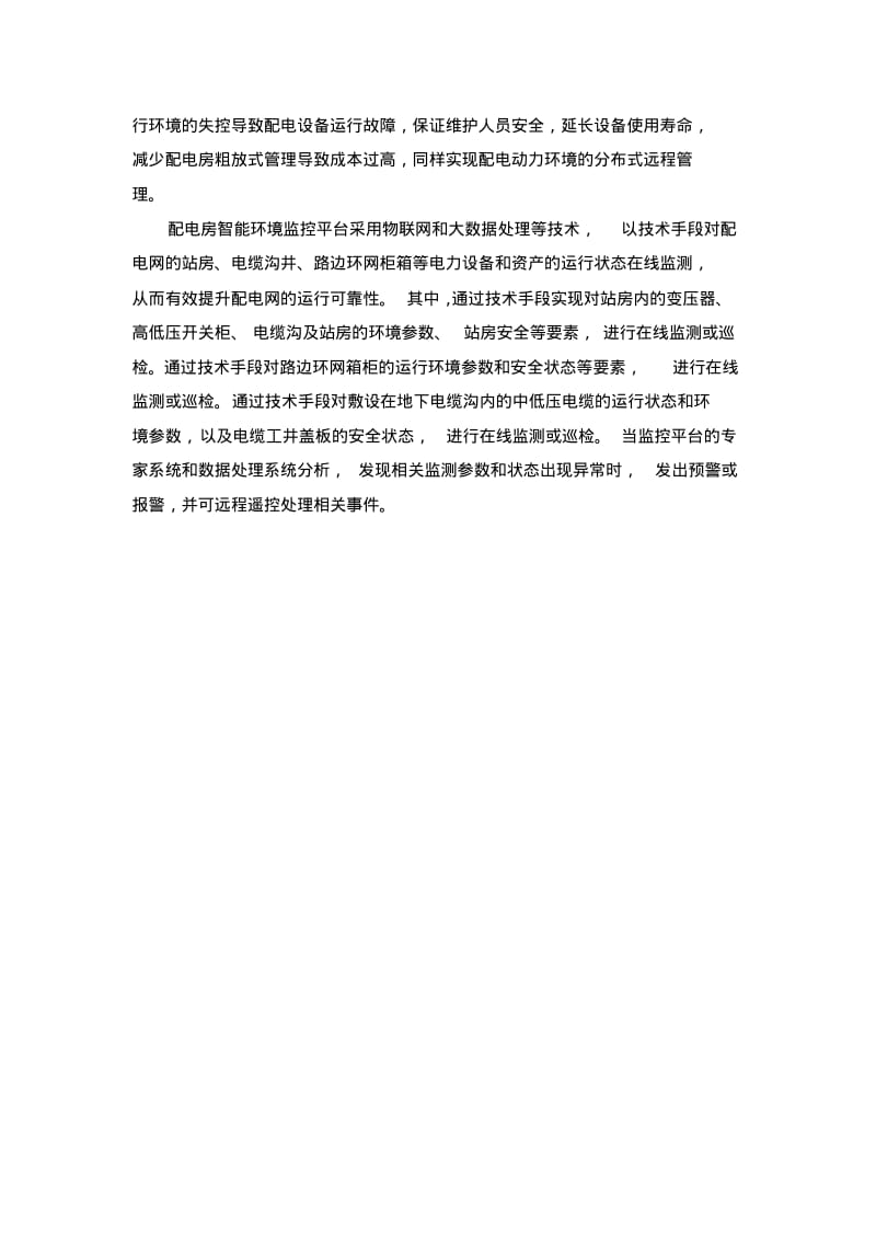 配电房智能环境监控平台资料.pdf_第2页