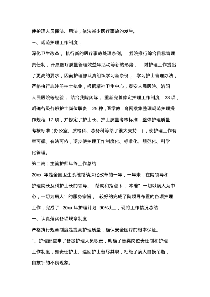 主管护师年终工作总结.pdf_第2页