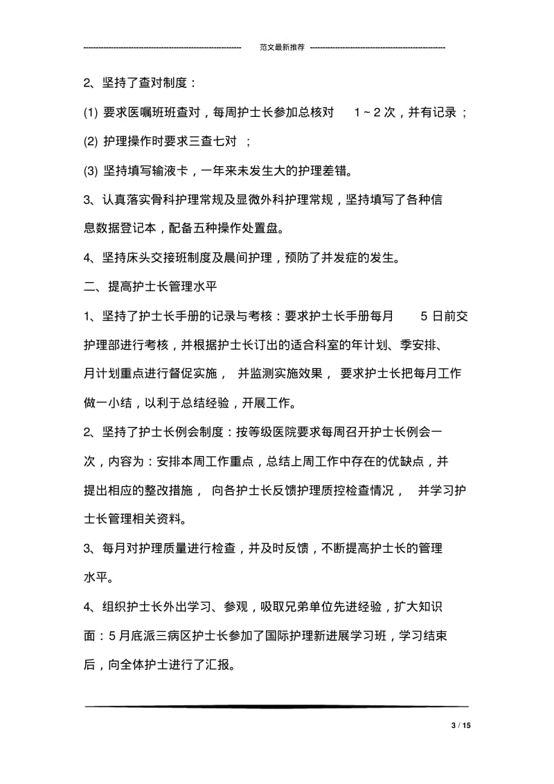 主管护师年终工作总结.pdf_第3页